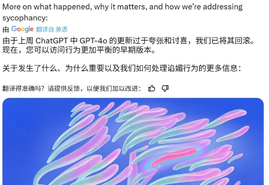 刚刚！OpenAI回滚了最新版本的GPT-4o，因ChatGPT「过于谄媚」