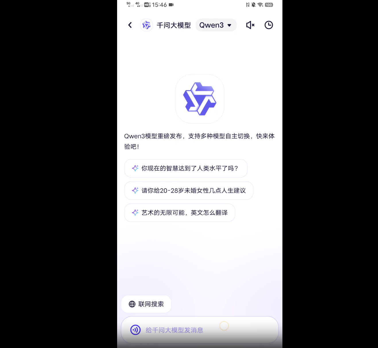 Qwen3真香！通义App满血接入，一手实测在此
