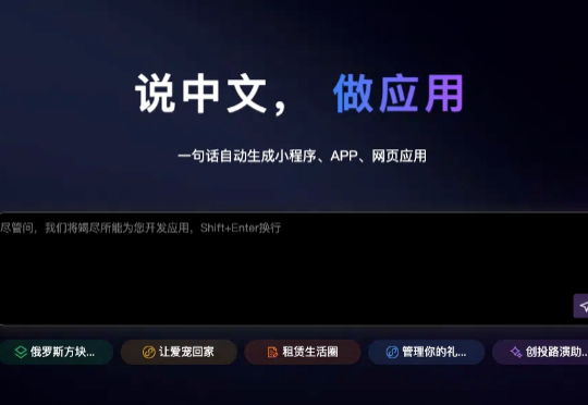 AI编程把代码玩没了，真1句中文生成App的时刻来了
