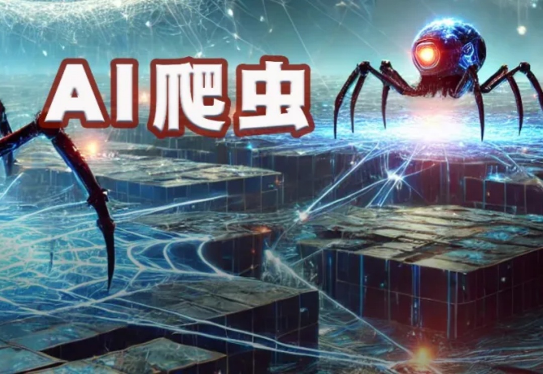 AI爬虫肆虐，OpenAI等大厂不讲武德！开发者打造「神级武器」宣战