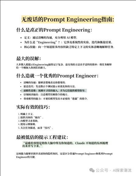 Claude团队发布完整Prompt Engineering指南，助力无代码开发热潮