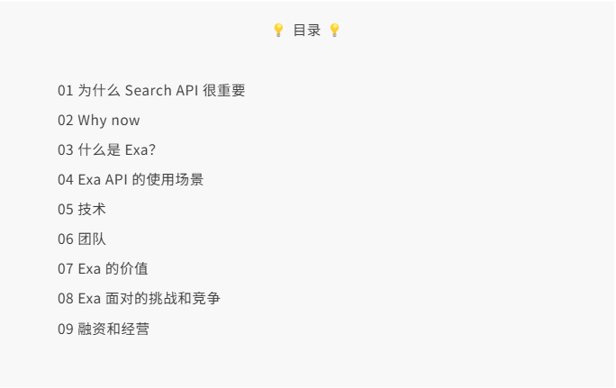 Exa：给 AI Agent 的 “Bing API”