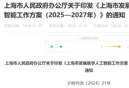 上海打造AI医疗高地！总书记考察的“模速空间”，这些企业已入驻！