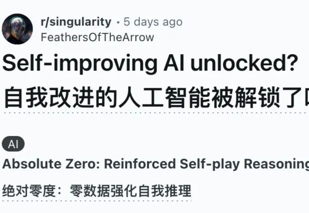 清华&通院推出"绝对零"训练法，零外部数据大模型自我博弈解锁推理能力