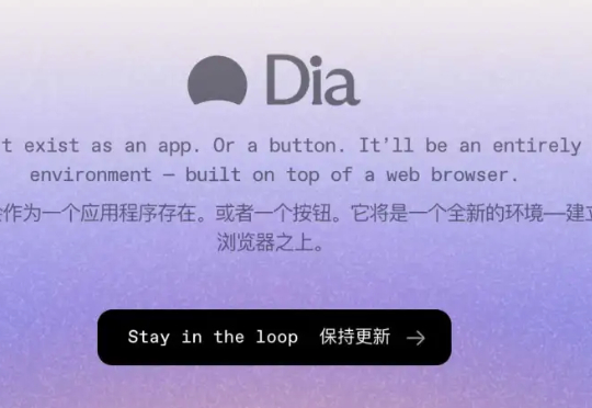 全网爆火的AI原生浏览器Dia最全系统提示词，建议AI产品经理都看看