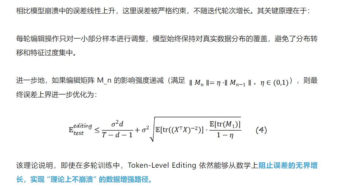 ICML 2025 | 如何在合成文本数据时避免模型崩溃？