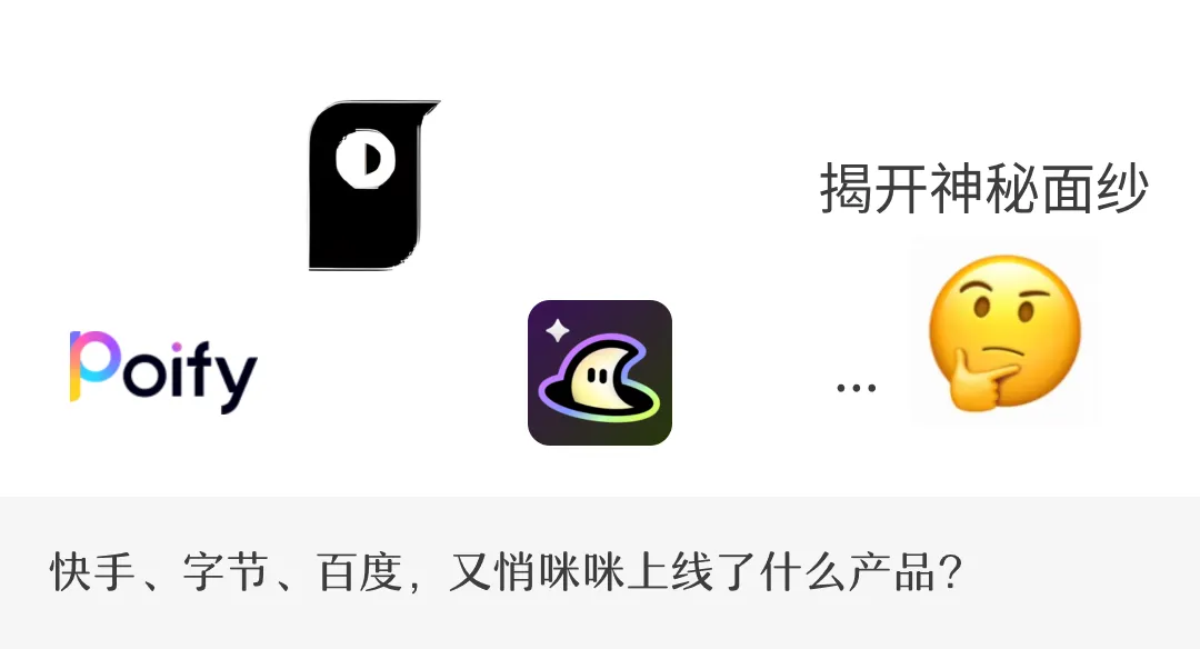 盘点丨那些 AI 公司悄咪咪上线的产品（十五）