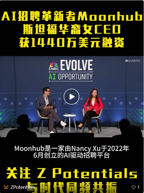 Z Product｜AI招聘革新者Moonhub：斯坦福华裔女CEO获1440万美元融资，精准匹配人才新方案