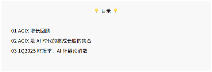 单月涨超 20%，为什么还是要坚定押注 AI？｜AGIX Monthly