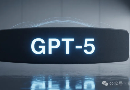 OpenAI：GPT-5就是All in One，集成各种产品