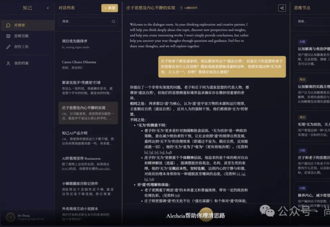 我们做了个帮你深度思考的AI工具-Aletheia