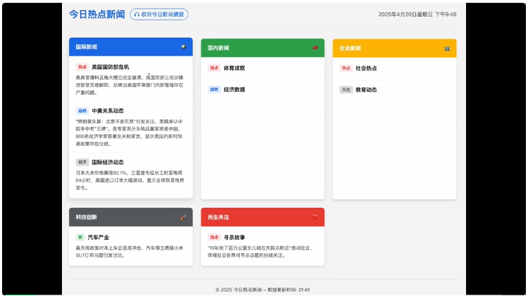 MCP 太神了！5 分钟做一个播报每日热点的网站。