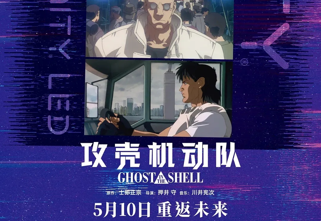 30年前的AI长什么样子？《攻壳机动队》重映，这些科幻科技如今成真了吗？｜投资笔记第216期