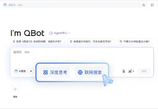 国产浏览器,终于放下「门户网站」的残念,彻底拥抱 AI