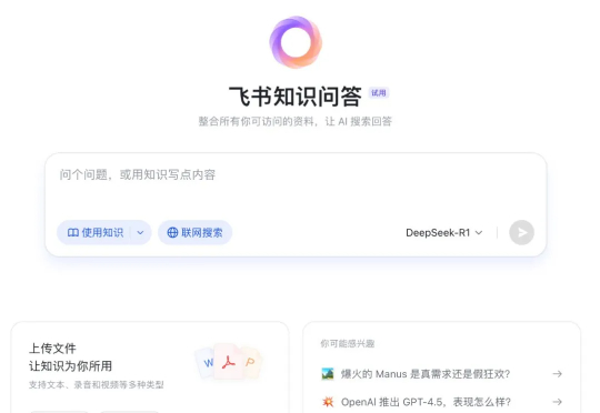 谷歌ToC助手炸场，飞书ToB“知识问答”跟牌