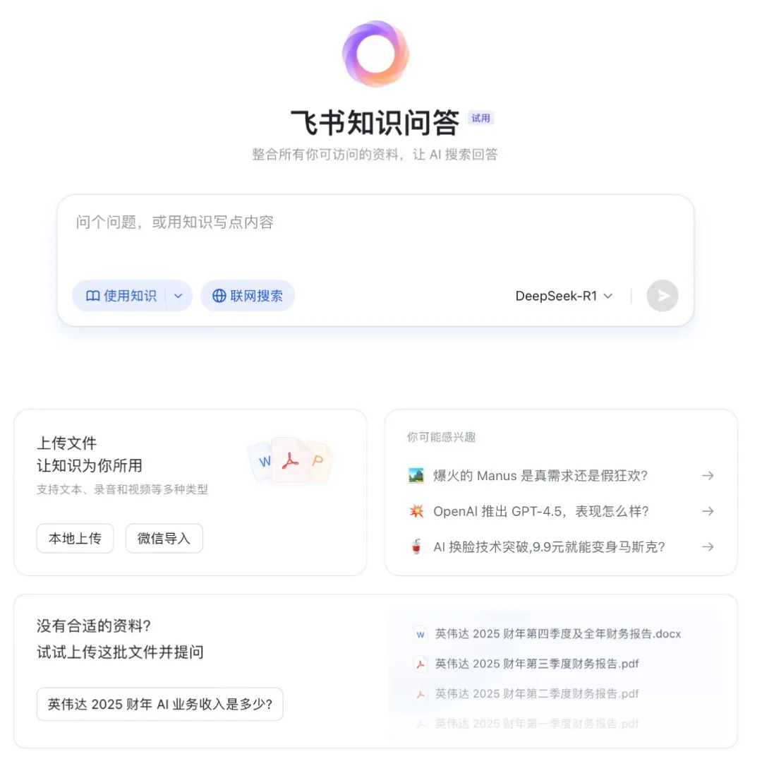 谷歌ToC助手炸场，飞书ToB“知识问答”跟牌