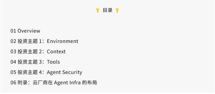 Agent Infra 图谱：哪些组件值得为 Agent 重做一遍？