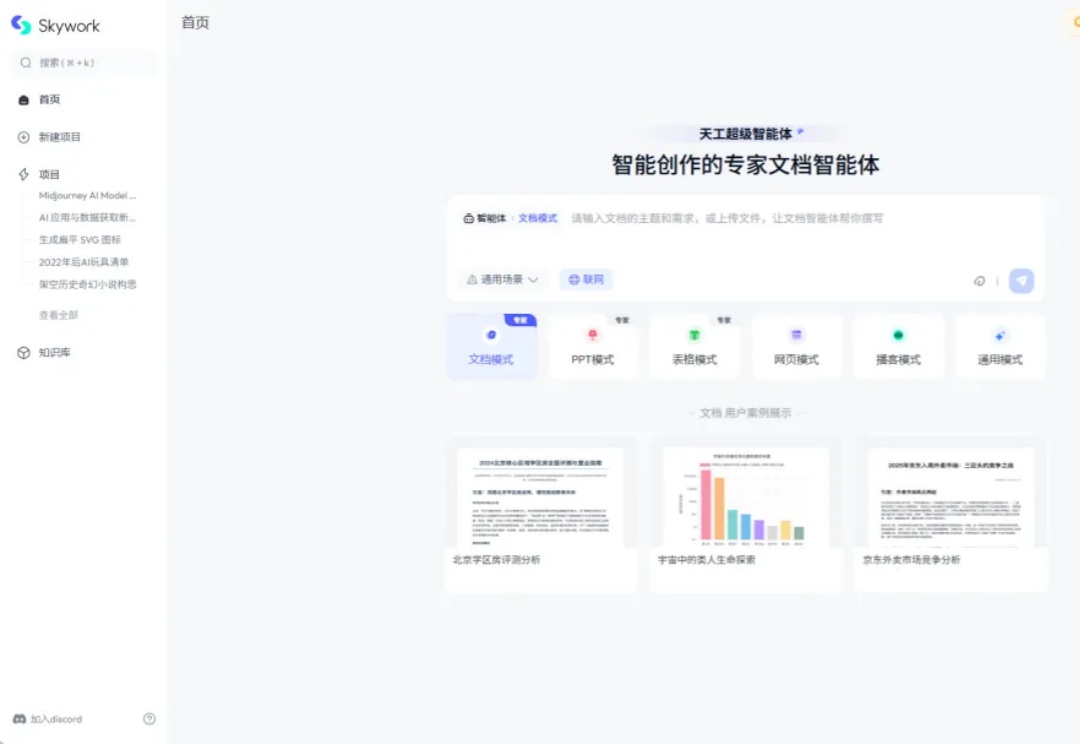 Agent真的卷疯了，昆仑万维的AI办公Skywork Super Agents也来了