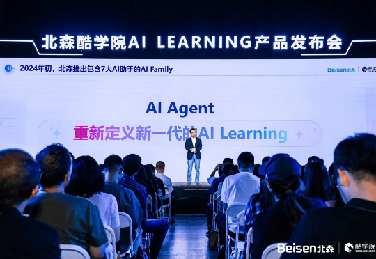 北森酷学院发布新一代AI Learning平台，企业学习开启Agents时代