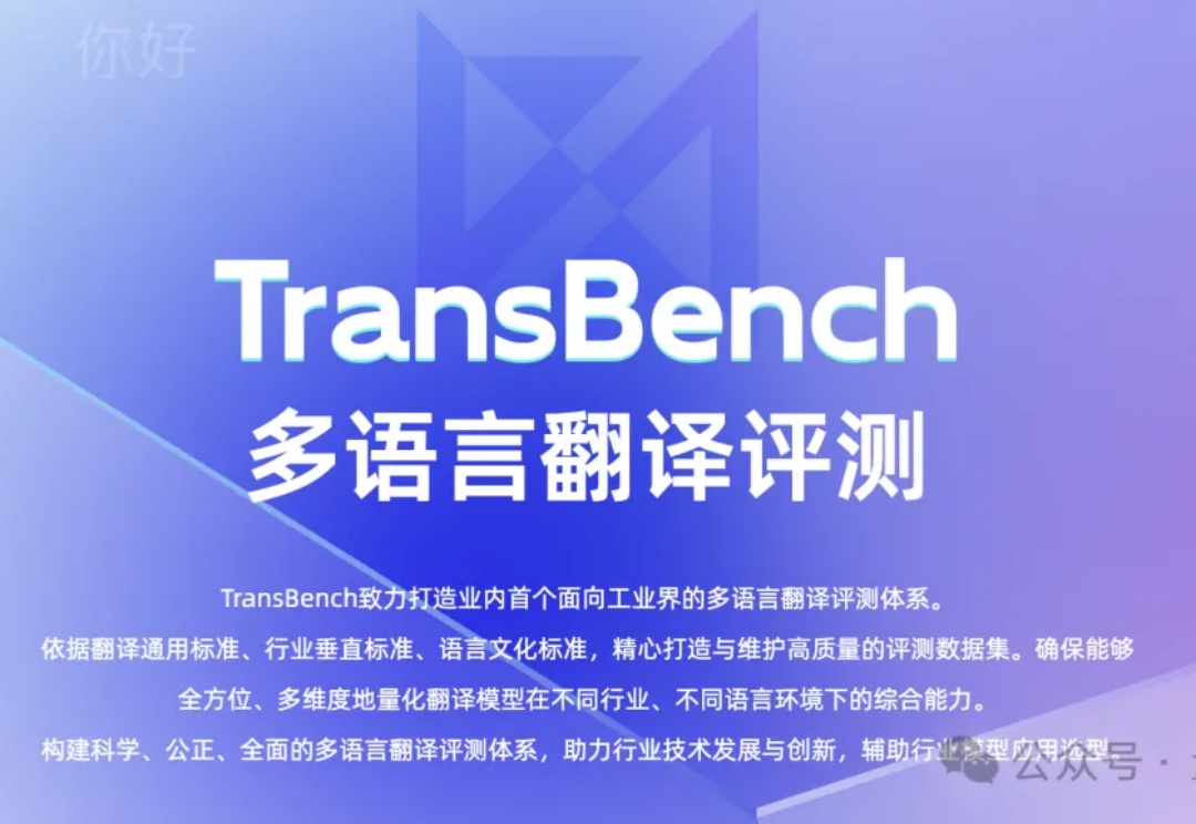 首个AI翻译实战榜单出炉！GPT-4o稳坐天花板，文化方面Qwen系列一马当先丨开源