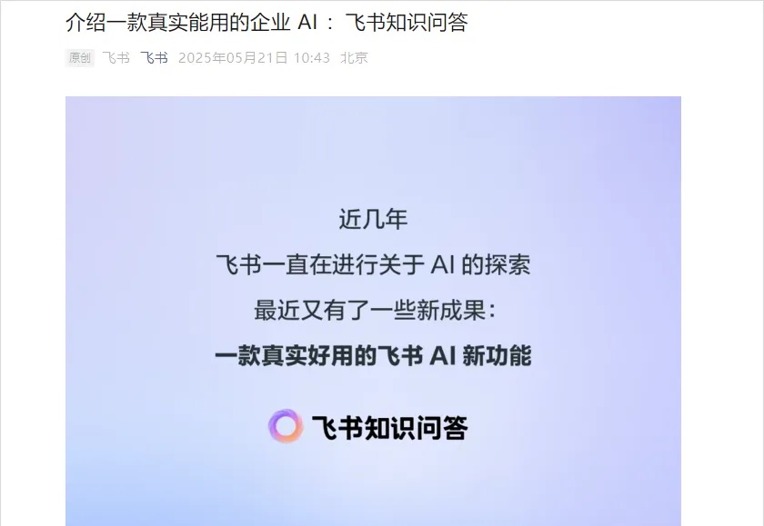 现在，你终于可以用飞书搭自己的AI知识库了。