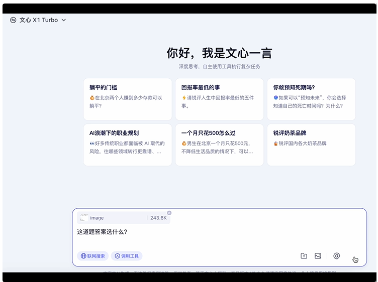 一场文心大模型的「AI马拉松」
