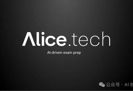 AI+教育培训丨YC投资AI备考神器Alice,要让教育实现个性化