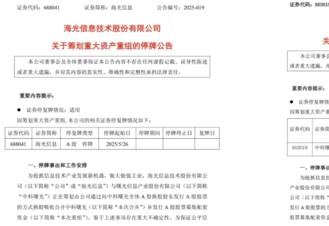 4000亿国产算力航母：芯片巨头合并超算巨头