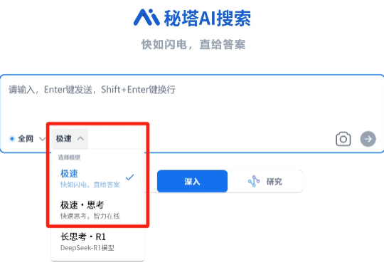秘塔AI推出“极速”模型，400 tokens/s，你搜索，我秒回