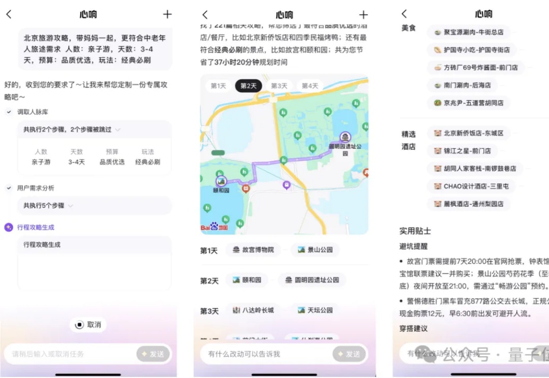 百度心响上线iOS版，多智能体协作应用终于卷对地方了