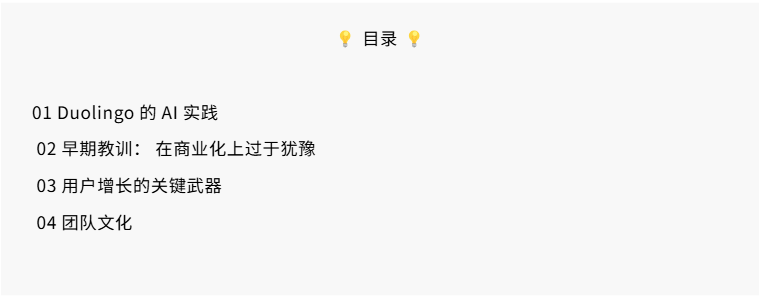 多邻国的「AI-first」到底是什么？｜AGIX投什么