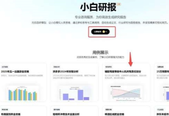 国产顶级DeepResearch类产品，把咨询专家请回家