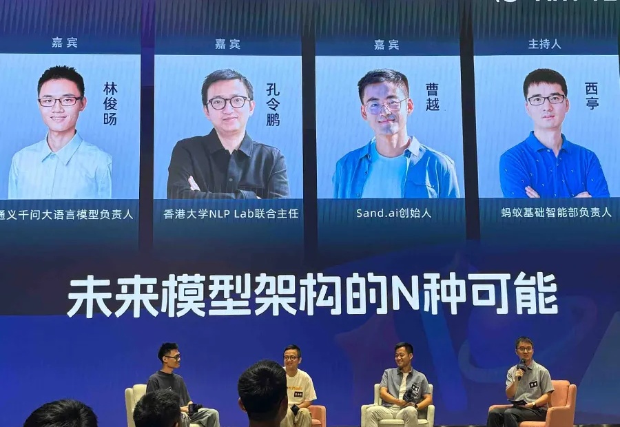 三位顶流AI技术人罕见同台，谈了谈AI行业最大的「罗生门」