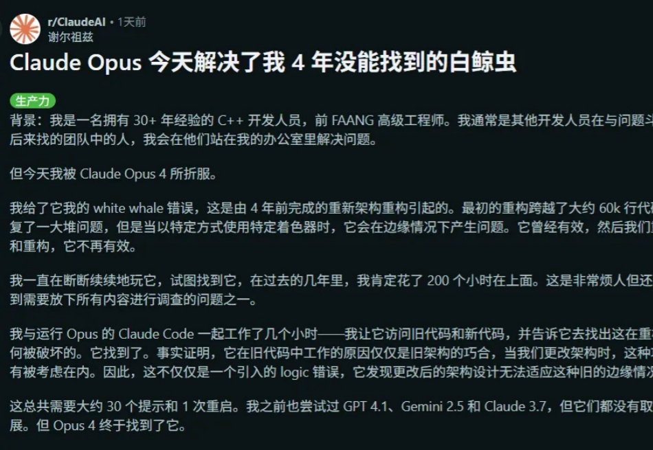 全靠Claude4！30年FAANG老工程师：AI帮我解决了4年老bug