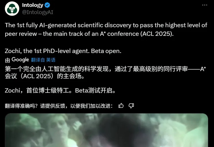 刚刚，AI科学家Zochi在ACL「博士毕业」，Beta测试今日上线