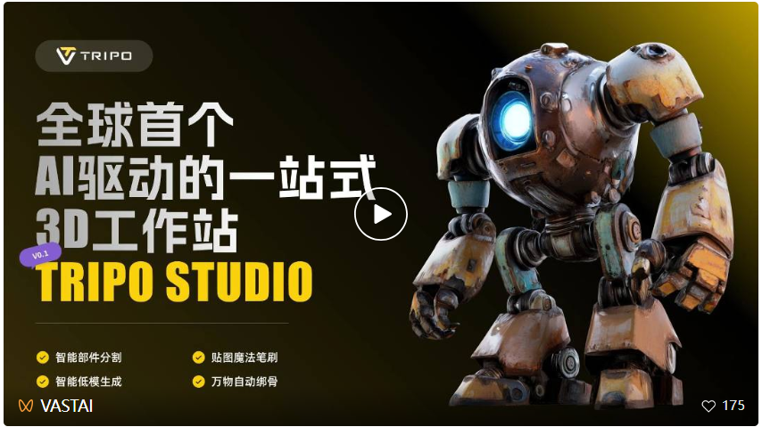 不懂建模也能做角色！VAST升级AI神器，一手实测来了：一键拆建/魔法笔刷/万物绑骨
