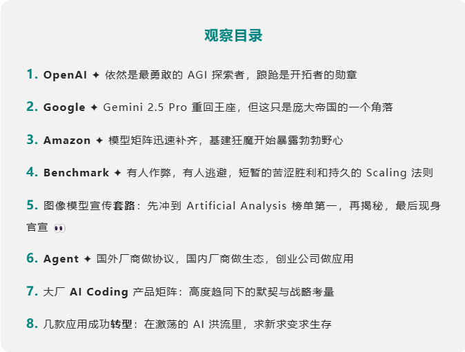 大风起兮云飞扬：Agent, o3幻觉, 刷榜, 大厂布局深意… | 南乔的月度观察