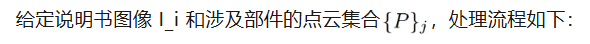 RSS 2025｜从说明书学习复杂机器人操作任务：NUS邵林团队提出全新机器人装配技能学习框架Manual2Skill