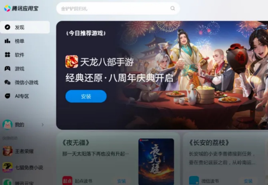 PC蓝海爆了！腾讯把5万爆款APP「端」上电脑桌面