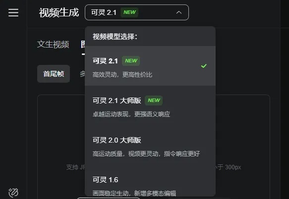 可灵2.1刚刚上线,价格降了65%,更快、更听话、也更强。