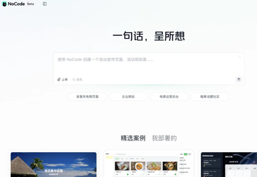 对话即编程，技术小白用美团 NoCode 3 小时搭出专属应用