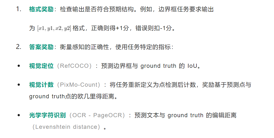 用多模态LLM超越YOLOv3！强化学习突破多模态感知极限｜开源