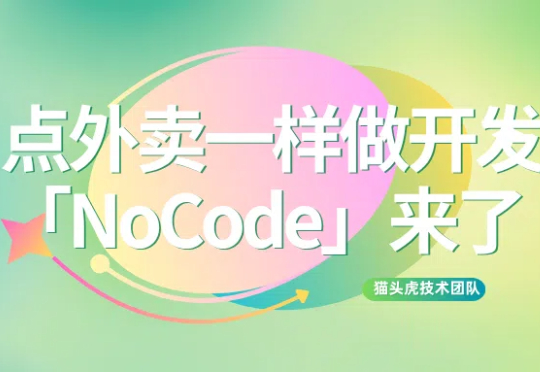 美团开放AI代码工具，零代码实现全栈能力，项目负责人揭秘架构细节