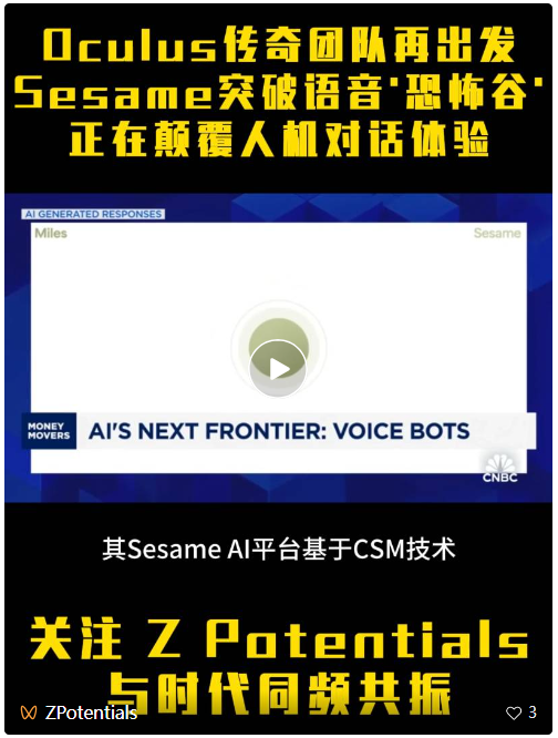 Z Product｜被Meta收购后再创业，Sesame突破语音“恐怖谷”，a16z押注，“让AI听懂人心，让沟通回归自然”