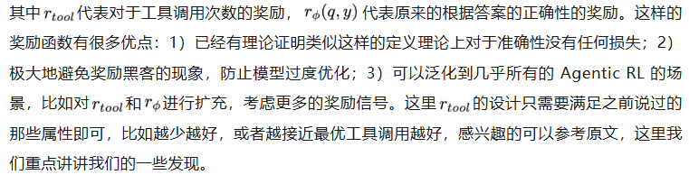 OTC‑PO重磅发布 | 揭开 o3 神秘面纱，让 Agent 少用工具、多动脑子！