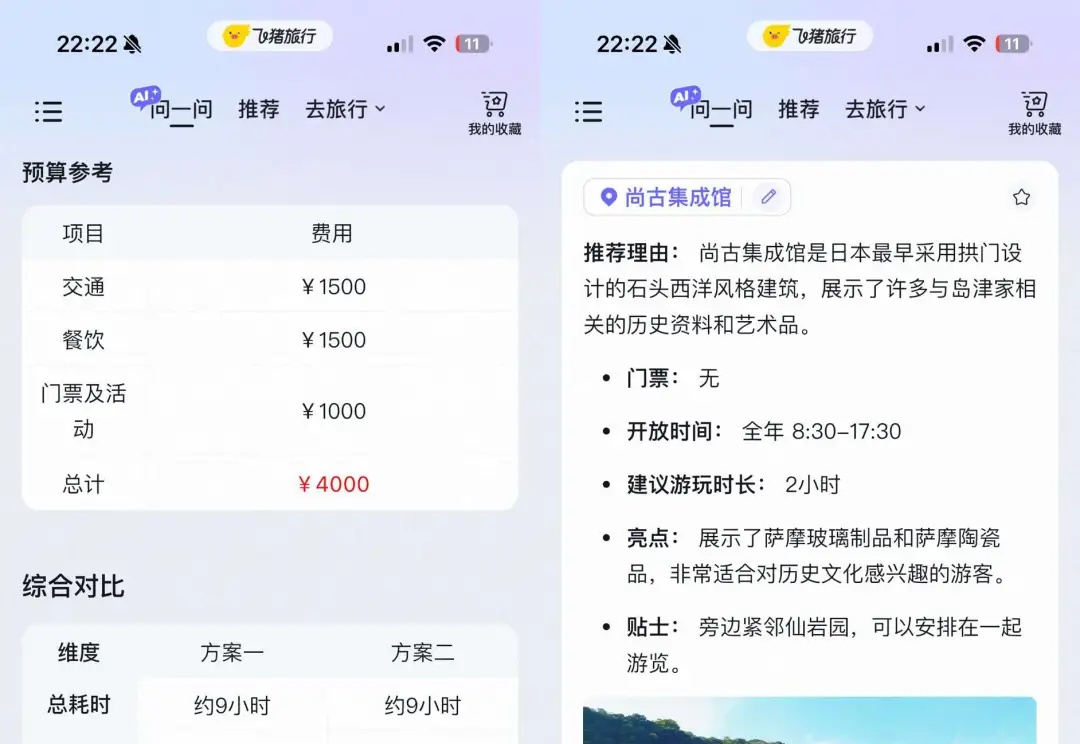 海上游轮120小时,终于找到一个把我当人看的旅游AI了。