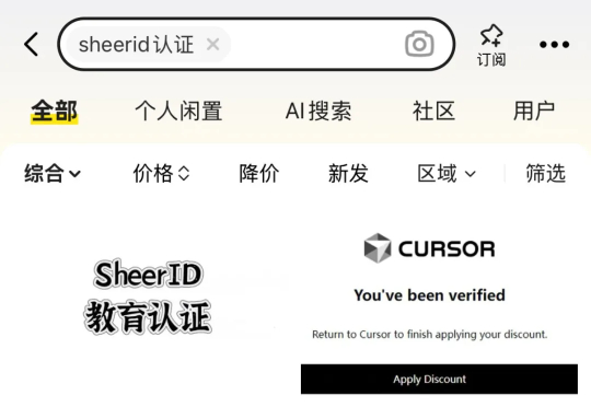 Cursor教育优惠非学生也能蹭~Cursor Pro 免费一年最新教程,亲测有效
