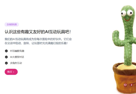 十余人小团队做AI玩具，跑出数万台出货量、20+%复购率？| 对话一线
