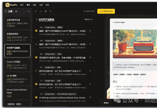 免费ReadPo快用起来：新闻抓取+生成海报一气呵成！