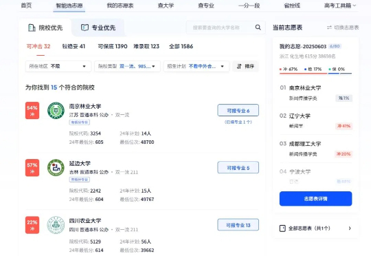 高考填报志愿，AI能平替“张雪峰”吗？